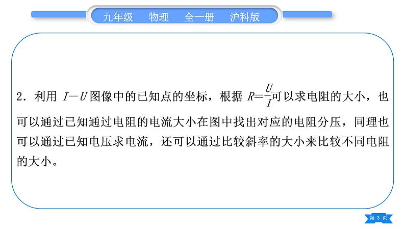 沪科版九年级物理第十五章探究电路专题八欧姆定律的图像问题习题课件第3页