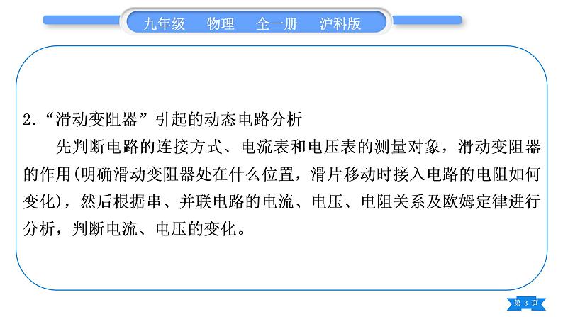 沪科版九年级物理第十五章探究电路专题六动态电路的分析与计算习题课件第3页