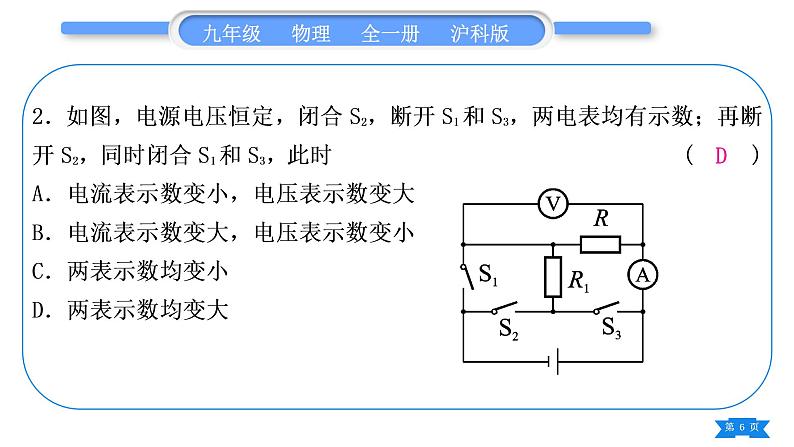 沪科版九年级物理第十五章探究电路专题六动态电路的分析与计算习题课件第6页