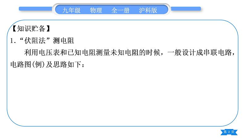 沪科版九年级物理第十五章探究电路专题五特殊方法测电阻习题课件第2页