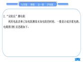 沪科版九年级物理第十五章探究电路专题五特殊方法测电阻习题课件