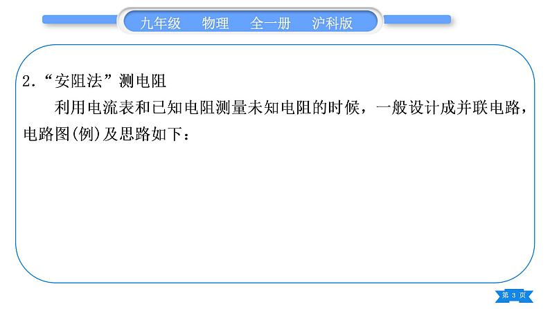 沪科版九年级物理第十五章探究电路专题五特殊方法测电阻习题课件第3页