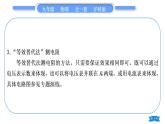沪科版九年级物理第十五章探究电路专题五特殊方法测电阻习题课件