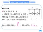 沪科版九年级物理第十五章探究电路专题五特殊方法测电阻习题课件