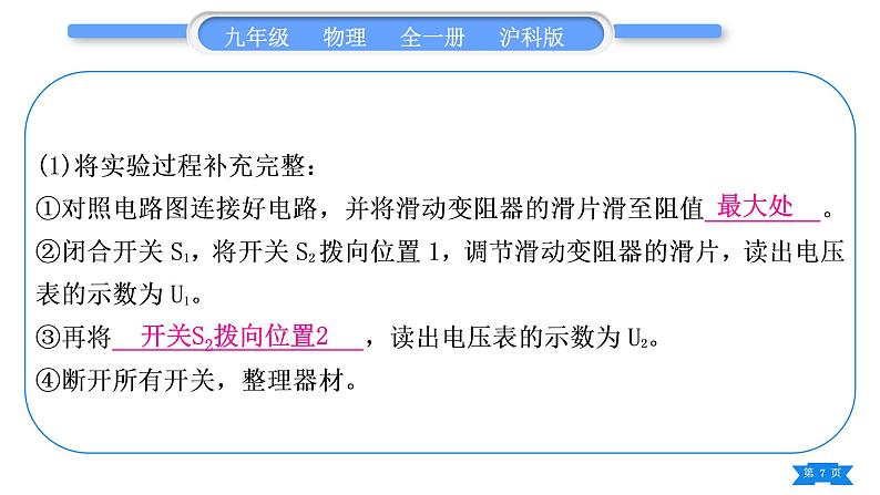 沪科版九年级物理第十五章探究电路专题五特殊方法测电阻习题课件第7页