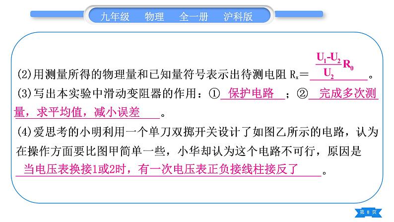 沪科版九年级物理第十五章探究电路专题五特殊方法测电阻习题课件第8页