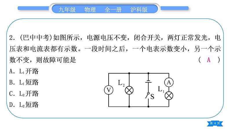 沪科版九年级物理第十五章探究电路专题七电路故障分析习题课件04