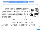 沪科版九年级物理第十五章探究电路专题七电路故障分析习题课件
