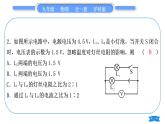 沪科版九年级物理单元周周测八(第十五章第二、三节)习题课件