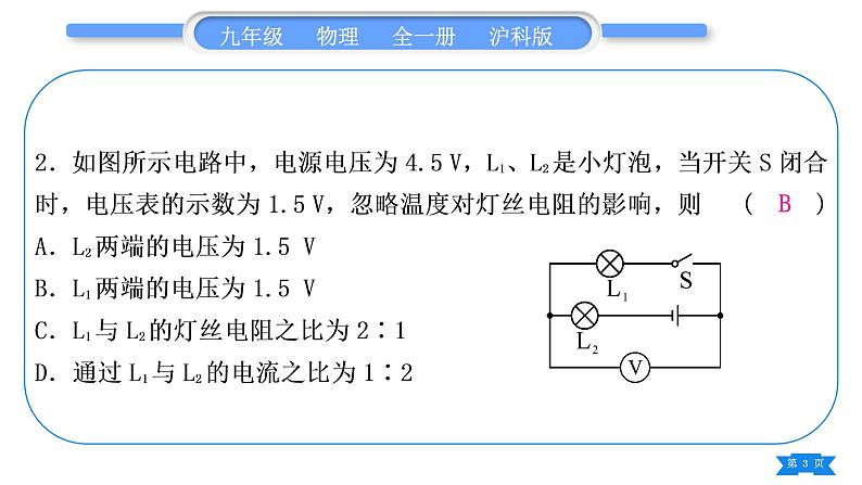 沪科版九年级物理单元周周测八(第十五章第二、三节)习题课件第3页