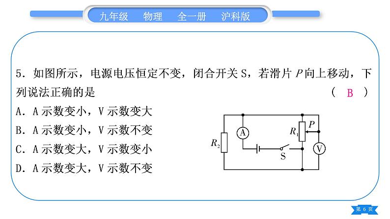 沪科版九年级物理单元周周测八(第十五章第二、三节)习题课件第6页