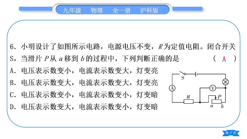 沪科版九年级物理单元周周测八(第十五章第二、三节)习题课件第7页