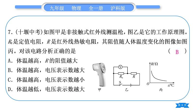 沪科版九年级物理单元周周测八(第十五章第二、三节)习题课件第8页