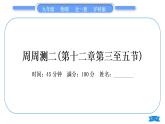 沪科版九年级物理单元周周测二(第十二章第三至五节)习题课件