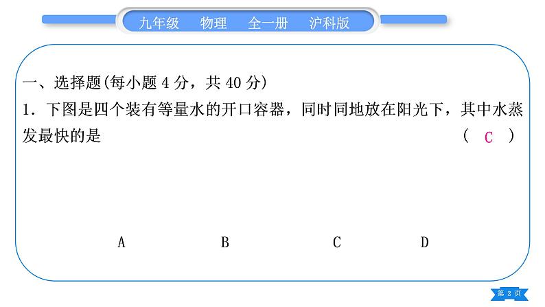 沪科版九年级物理单元周周测二(第十二章第三至五节)习题课件02