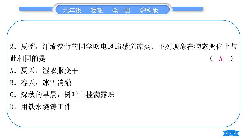 沪科版九年级物理单元周周测二(第十二章第三至五节)习题课件03