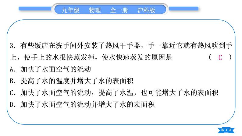 沪科版九年级物理单元周周测二(第十二章第三至五节)习题课件04