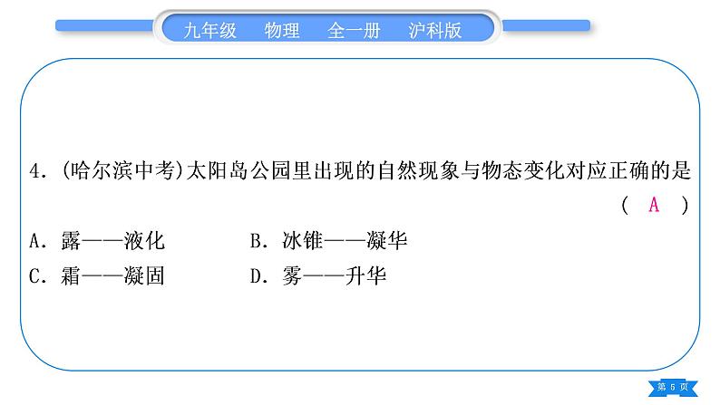 沪科版九年级物理单元周周测二(第十二章第三至五节)习题课件05