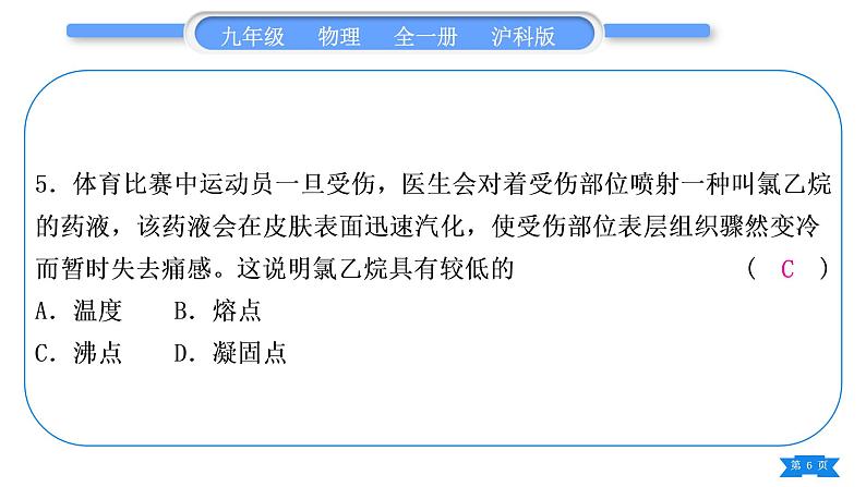 沪科版九年级物理单元周周测二(第十二章第三至五节)习题课件06