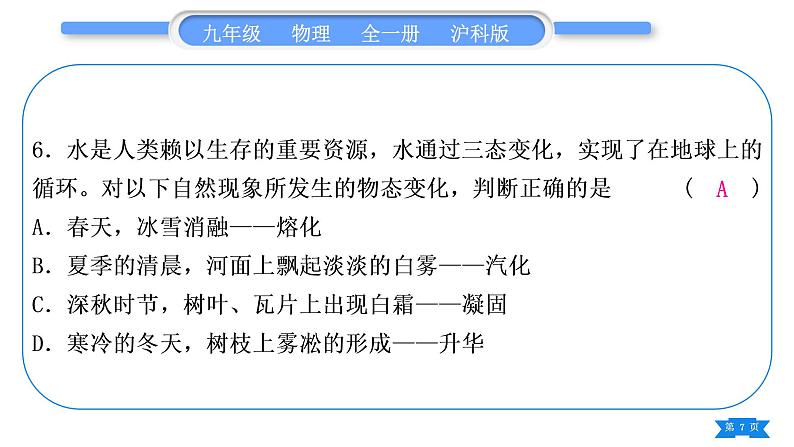 沪科版九年级物理单元周周测二(第十二章第三至五节)习题课件07