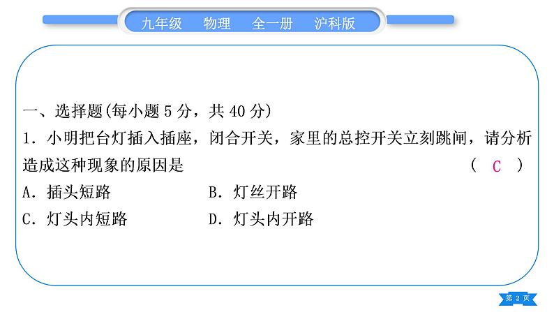 沪科版九年级物理单元周周测九(第十五章第三至五节)习题课件第2页