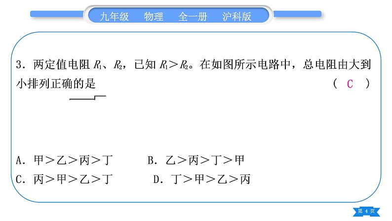 沪科版九年级物理单元周周测九(第十五章第三至五节)习题课件第4页