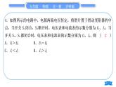 沪科版九年级物理单元周周测九(第十五章第三至五节)习题课件