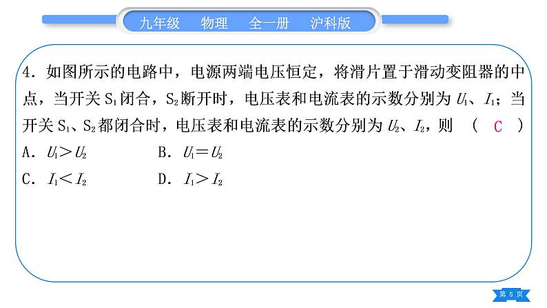 沪科版九年级物理单元周周测九(第十五章第三至五节)习题课件第5页