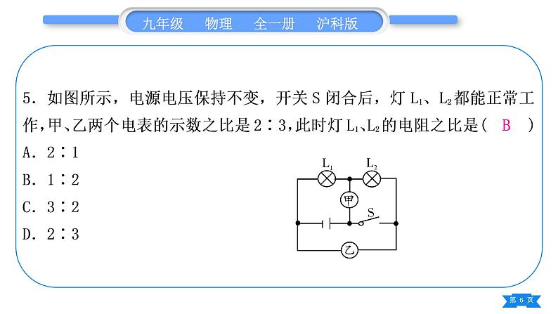 沪科版九年级物理单元周周测九(第十五章第三至五节)习题课件第6页