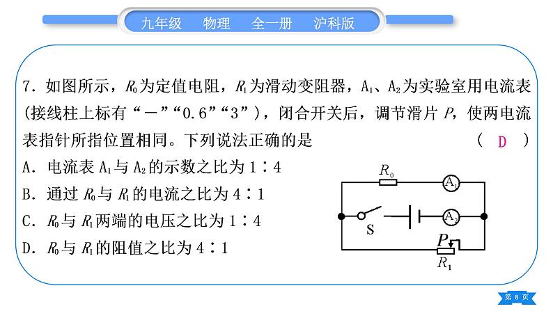 沪科版九年级物理单元周周测九(第十五章第三至五节)习题课件第8页