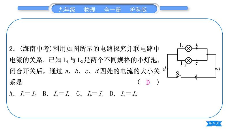 沪科版九年级物理单元周周测六(第十四章第四、五节)习题课件第3页