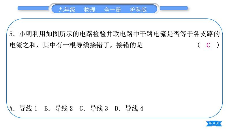 沪科版九年级物理单元周周测六(第十四章第四、五节)习题课件第6页