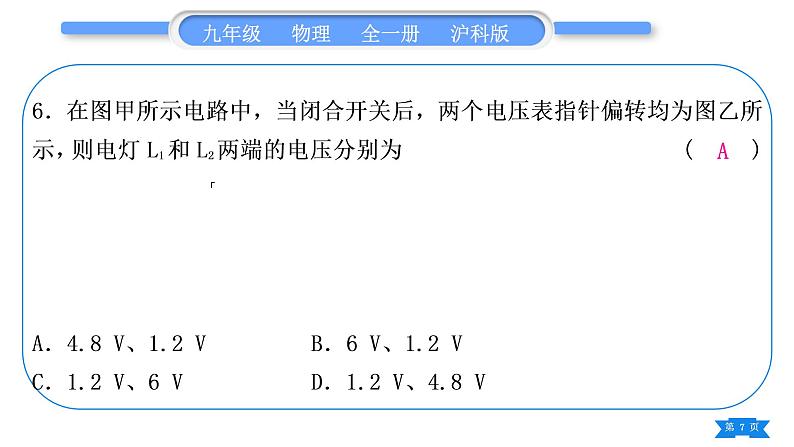 沪科版九年级物理单元周周测六(第十四章第四、五节)习题课件第7页