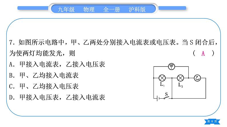 沪科版九年级物理单元周周测六(第十四章第四、五节)习题课件第8页