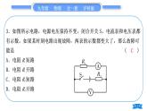 沪科版九年级物理单元周周测七(第十五章第一、二节)习题课件