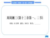 沪科版九年级物理单元周周测三(第十三章第一、二节)习题课件