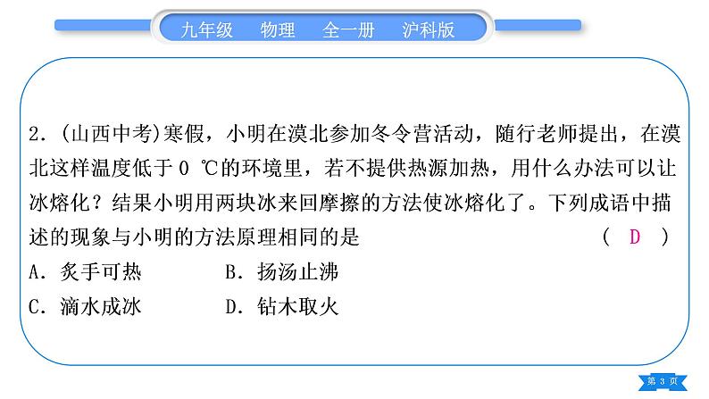 沪科版九年级物理单元周周测三(第十三章第一、二节)习题课件第3页