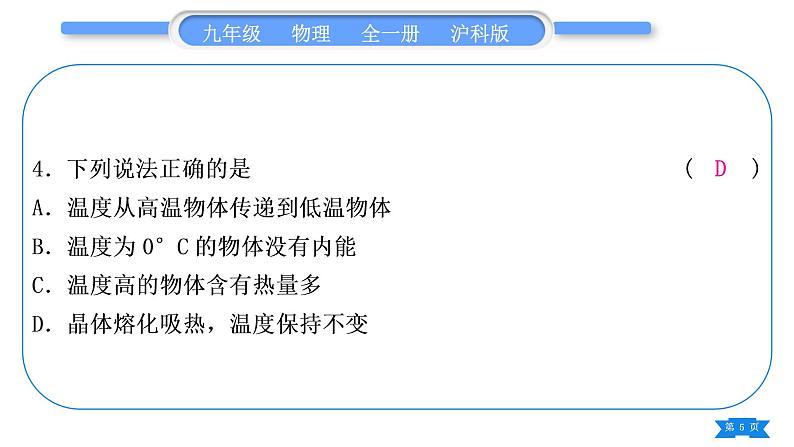 沪科版九年级物理单元周周测三(第十三章第一、二节)习题课件第5页