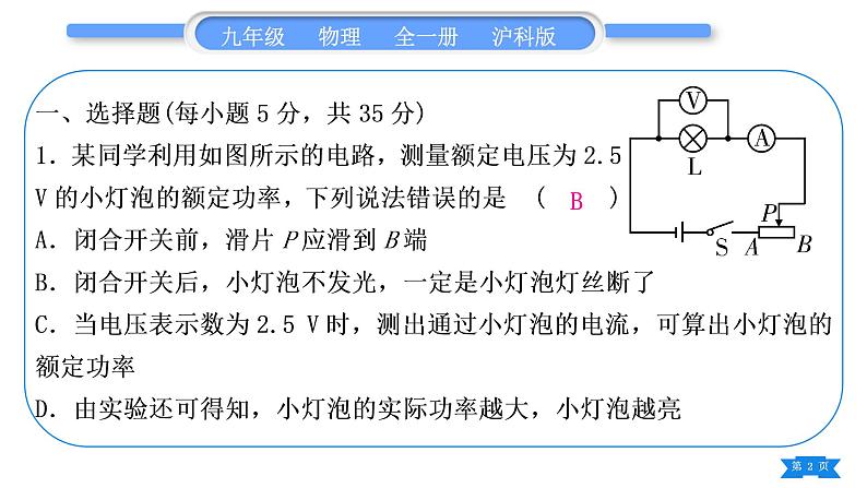 沪科版九年级物理单元周周测十二(第十六章第二、三节)习题课件02