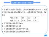 沪科版九年级物理单元周周测十二(第十六章第二、三节)习题课件