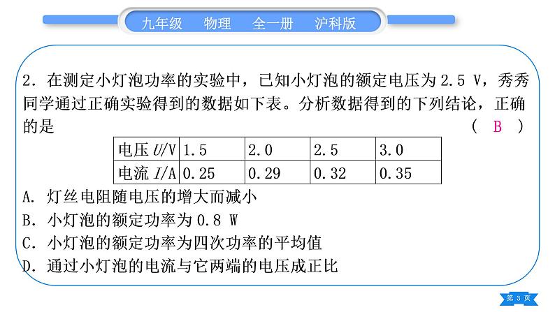 沪科版九年级物理单元周周测十二(第十六章第二、三节)习题课件03