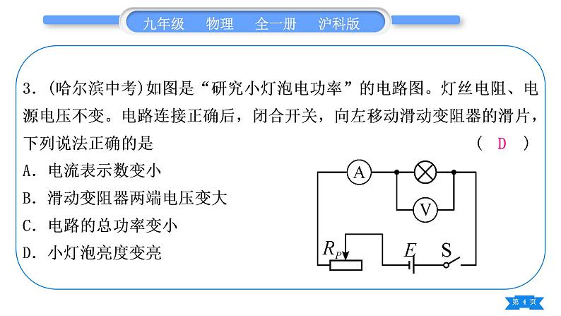 沪科版九年级物理单元周周测十二(第十六章第二、三节)习题课件04