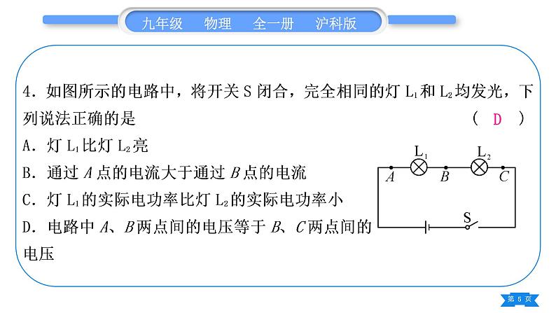 沪科版九年级物理单元周周测十二(第十六章第二、三节)习题课件05