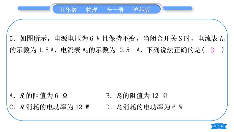 沪科版九年级物理单元周周测十二(第十六章第二、三节)习题课件06