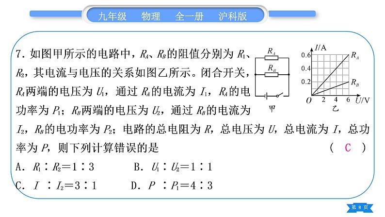 沪科版九年级物理单元周周测十二(第十六章第二、三节)习题课件08