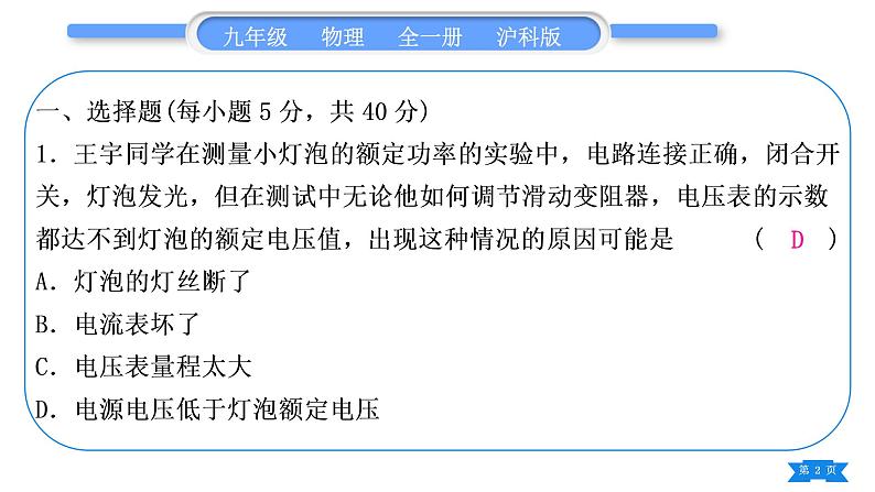 沪科版九年级物理单元周周测十三(第十六章第三、四节)习题课件第2页