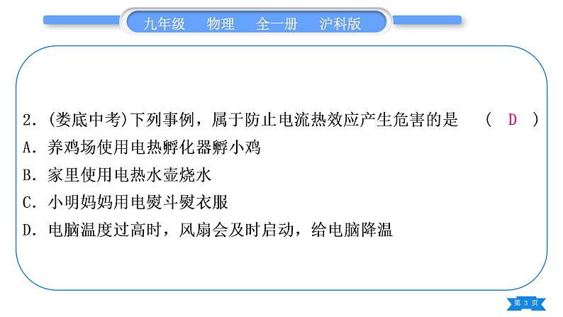 沪科版九年级物理单元周周测十三(第十六章第三、四节)习题课件第3页