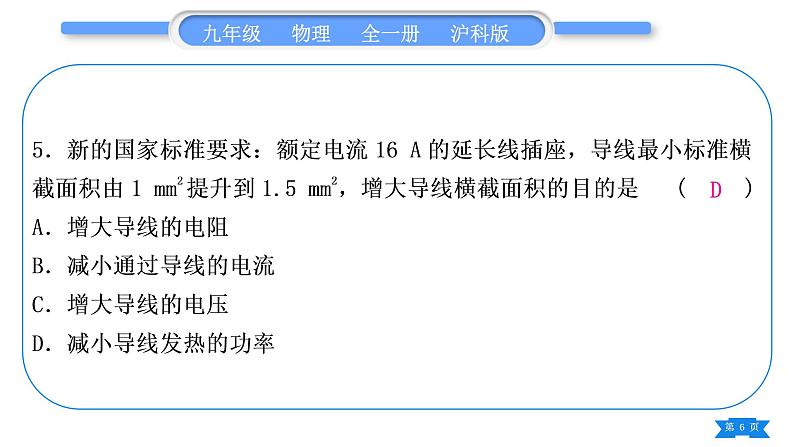 沪科版九年级物理单元周周测十三(第十六章第三、四节)习题课件第6页