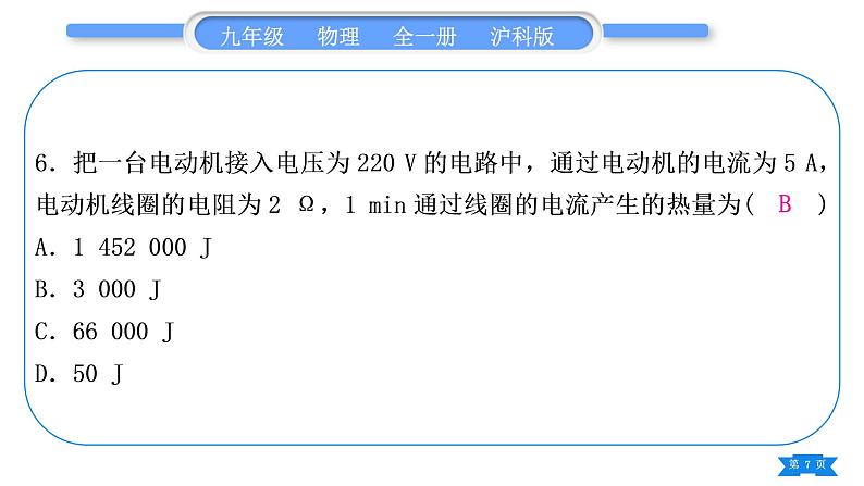 沪科版九年级物理单元周周测十三(第十六章第三、四节)习题课件第7页