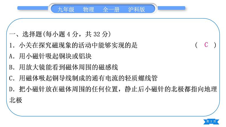 沪科版九年级物理单元周周测十四(第十七章)习题课件第2页